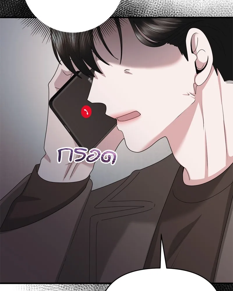 A Husband I Didn’t Expect สามีที่ไม่ได้ขอ - หน้า 79