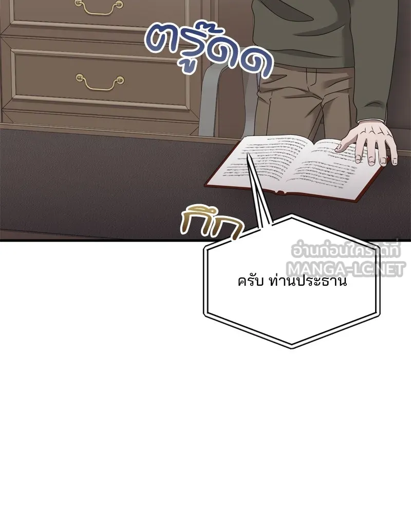 A Husband I Didn’t Expect สามีที่ไม่ได้ขอ - หน้า 87