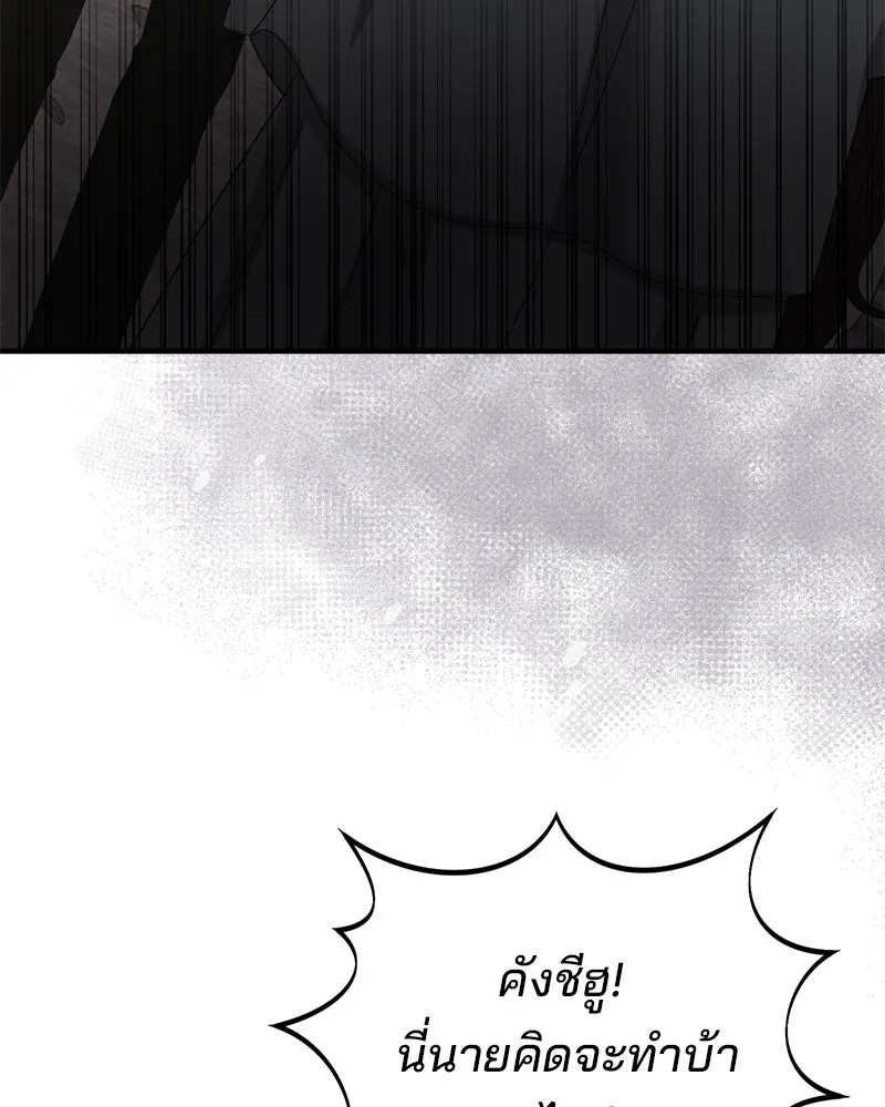 A Husband I Didn’t Expect สามีที่ไม่ได้ขอ - หน้า 73