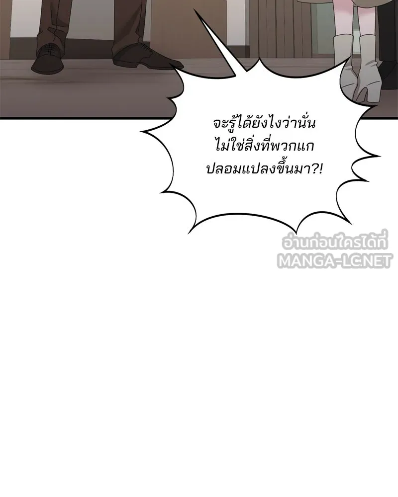 A Husband I Didn’t Expect สามีที่ไม่ได้ขอ - หน้า 63