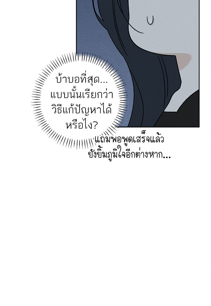 มียอน - หน้า 80