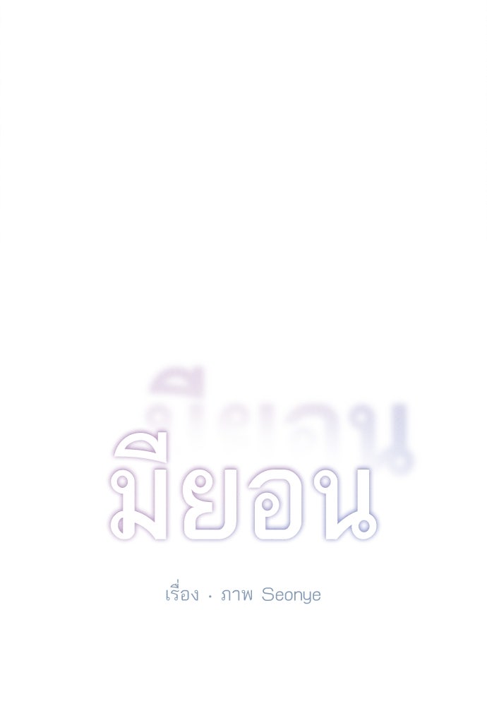 มียอน - หน้า 6