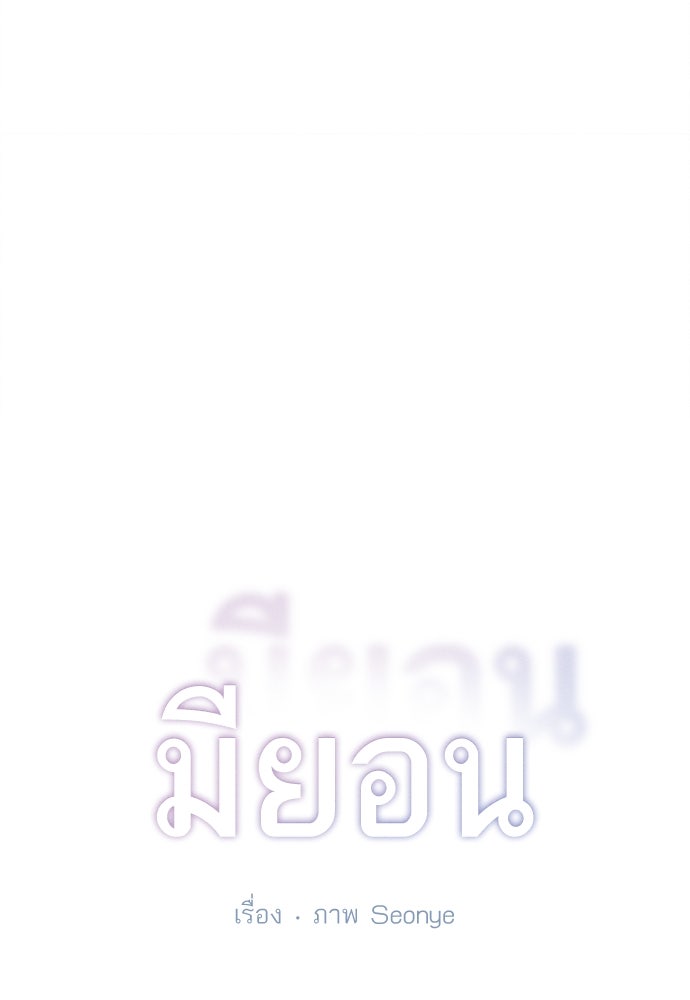 มียอน - หน้า 7