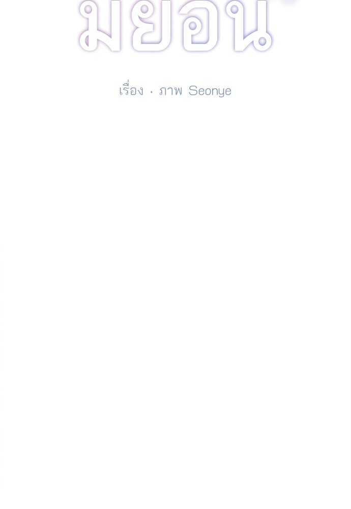 มียอน - หน้า 12