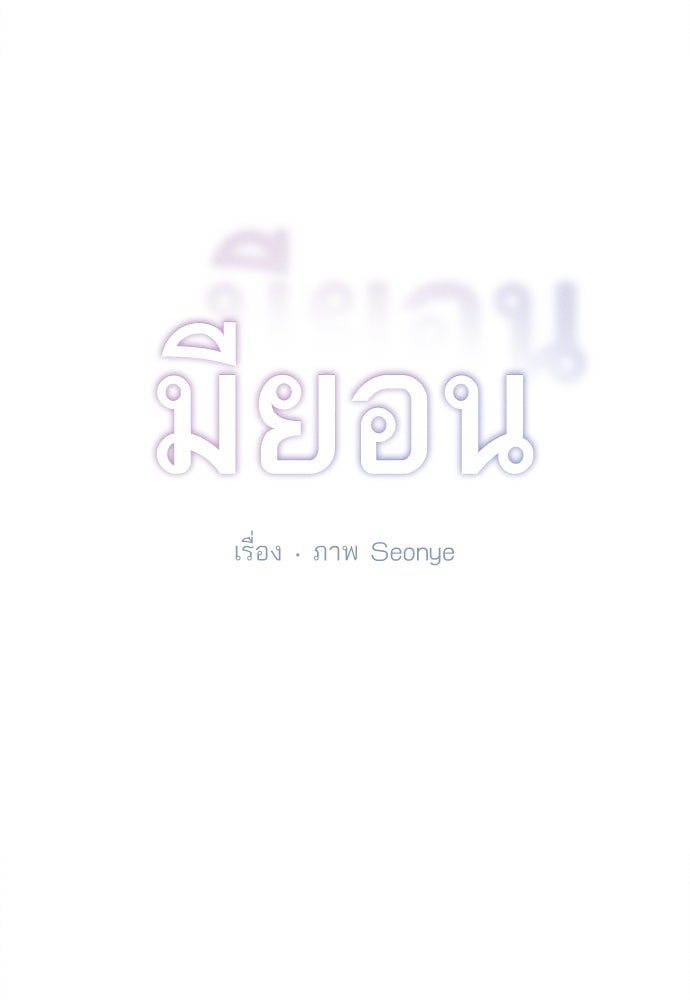 มียอน - หน้า 22