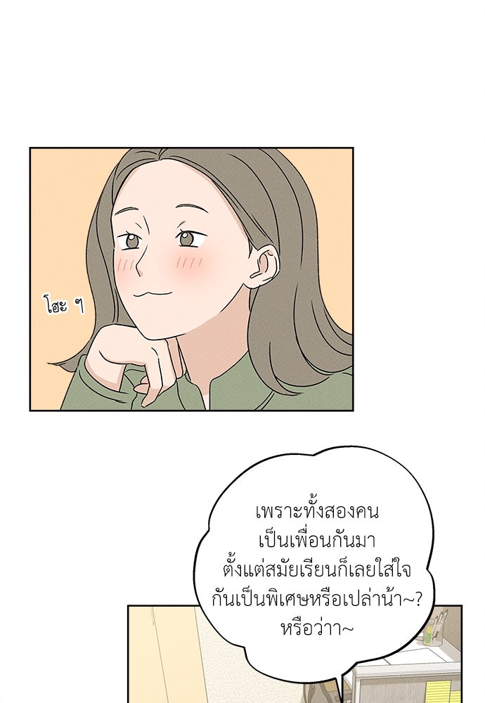 มียอน - หน้า 67