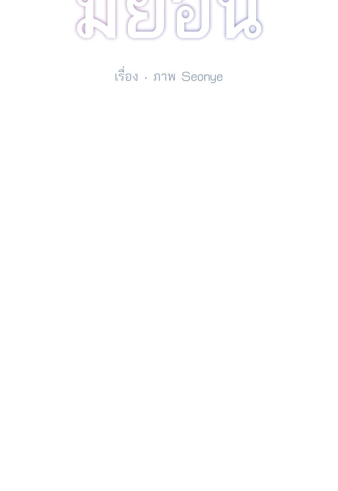 มียอน - หน้า 34