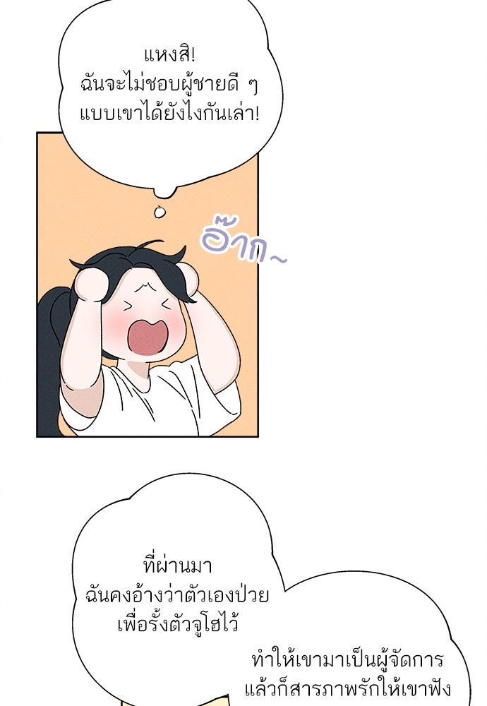 มียอน - หน้า 42
