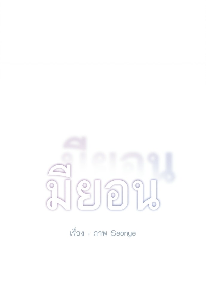 มียอน - หน้า 20