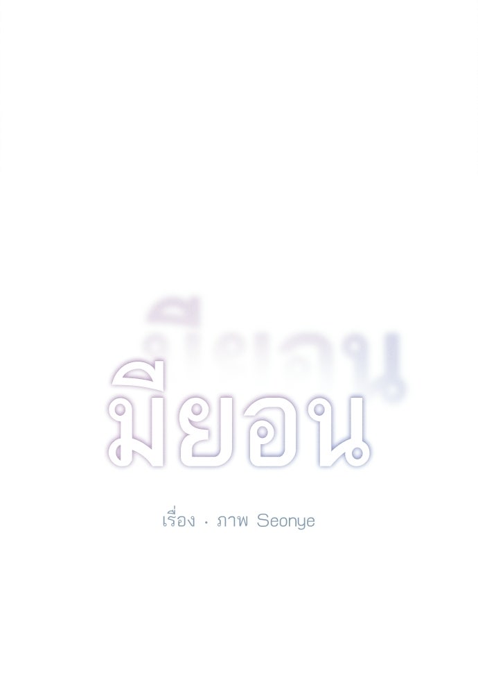 มียอน - หน้า 33