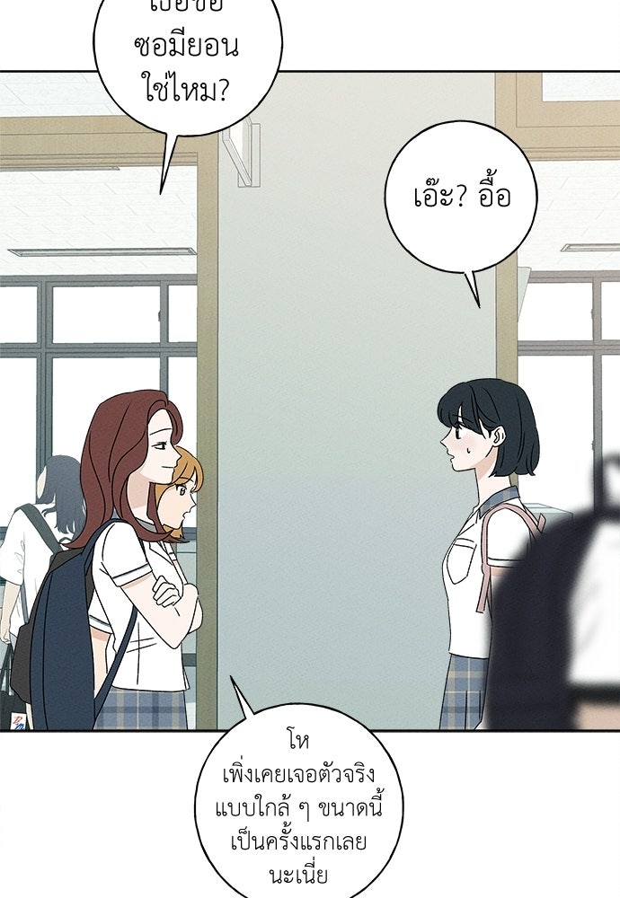 มียอน - หน้า 68