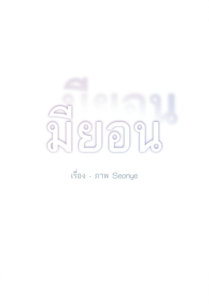 มียอน - หน้า 80