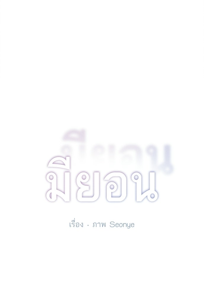 มียอน - หน้า 21