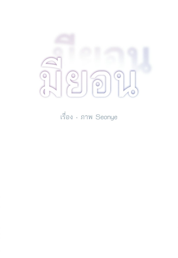 มียอน - หน้า 16