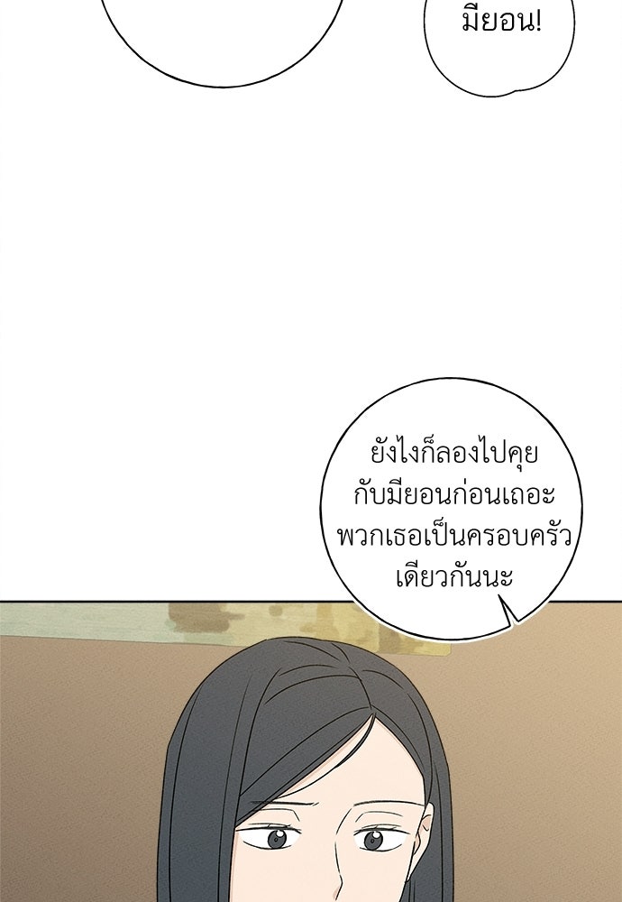 มียอน - หน้า 34