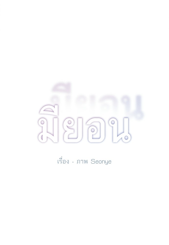 มียอน - หน้า 23