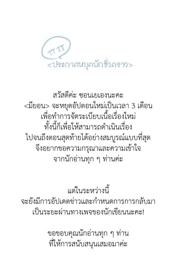 มียอน - หน้า 129