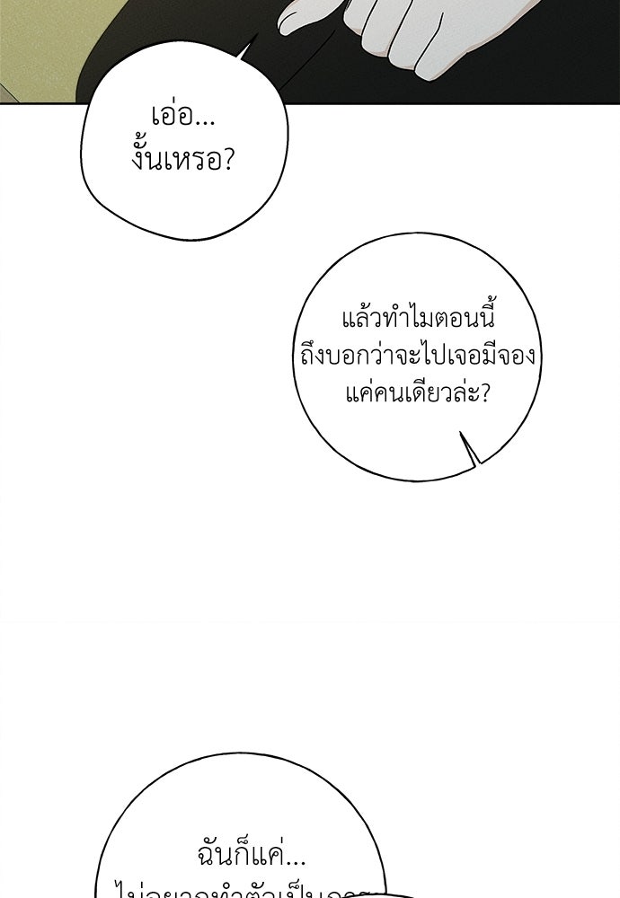 มียอน - หน้า 66