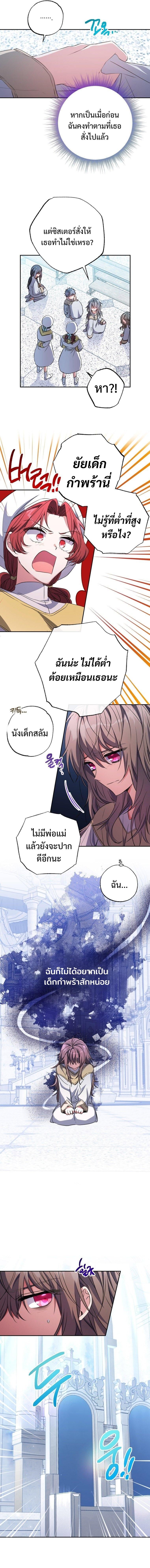 A Saint Who Was Adopted by the Grand Duke นักบุญหญิงผู้ถูกตระกูลแกรนด์ดยุกรับเลี้ยง - หน้า 4