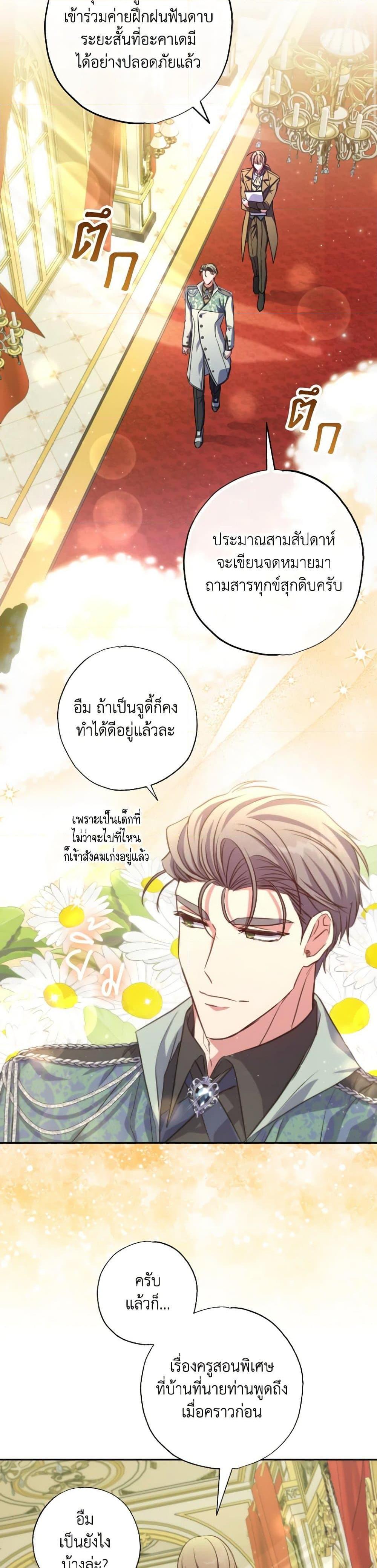A Saint Who Was Adopted by the Grand Duke นักบุญหญิงผู้ถูกตระกูลแกรนด์ดยุกรับเลี้ยง - หน้า 2