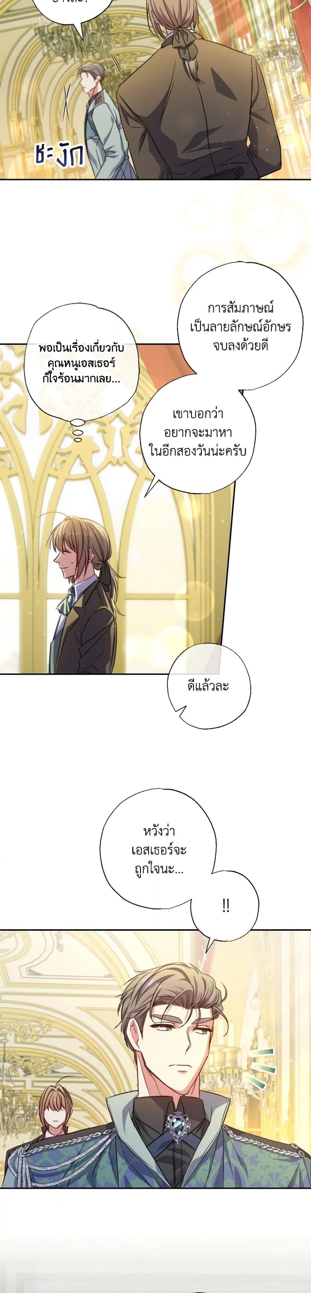A Saint Who Was Adopted by the Grand Duke นักบุญหญิงผู้ถูกตระกูลแกรนด์ดยุกรับเลี้ยง - หน้า 3