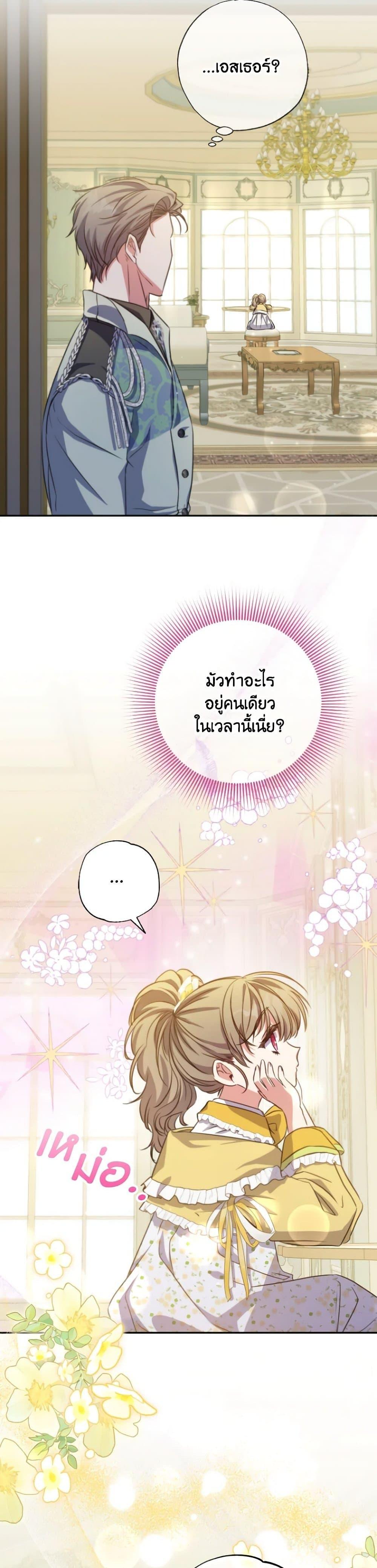 A Saint Who Was Adopted by the Grand Duke นักบุญหญิงผู้ถูกตระกูลแกรนด์ดยุกรับเลี้ยง - หน้า 4
