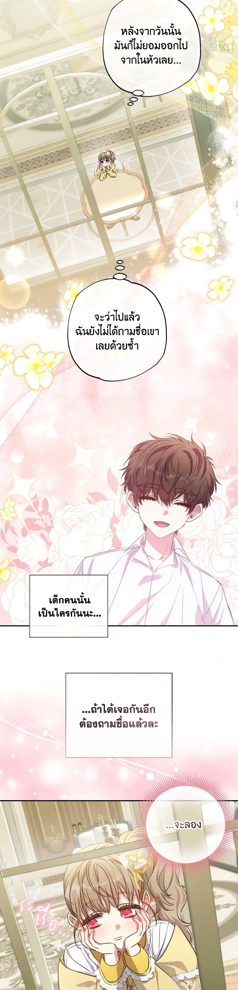 A Saint Who Was Adopted by the Grand Duke นักบุญหญิงผู้ถูกตระกูลแกรนด์ดยุกรับเลี้ยง - หน้า 5