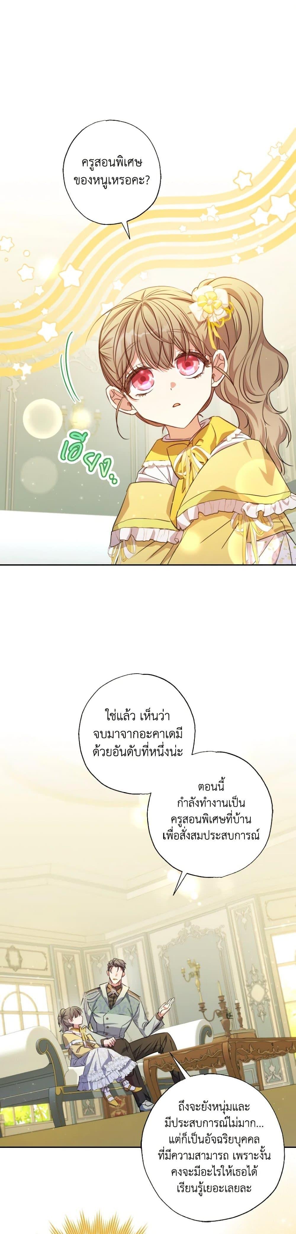 A Saint Who Was Adopted by the Grand Duke นักบุญหญิงผู้ถูกตระกูลแกรนด์ดยุกรับเลี้ยง - หน้า 7