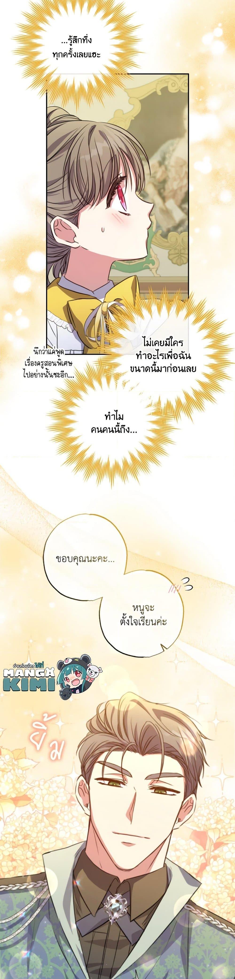 A Saint Who Was Adopted by the Grand Duke นักบุญหญิงผู้ถูกตระกูลแกรนด์ดยุกรับเลี้ยง - หน้า 8