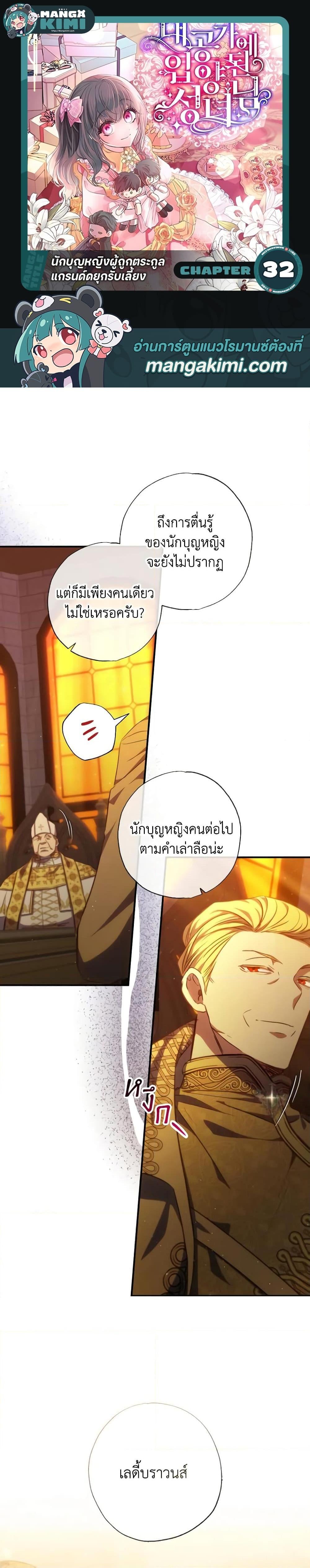 A Saint Who Was Adopted by the Grand Duke นักบุญหญิงผู้ถูกตระกูลแกรนด์ดยุกรับเลี้ยง - หน้า 1