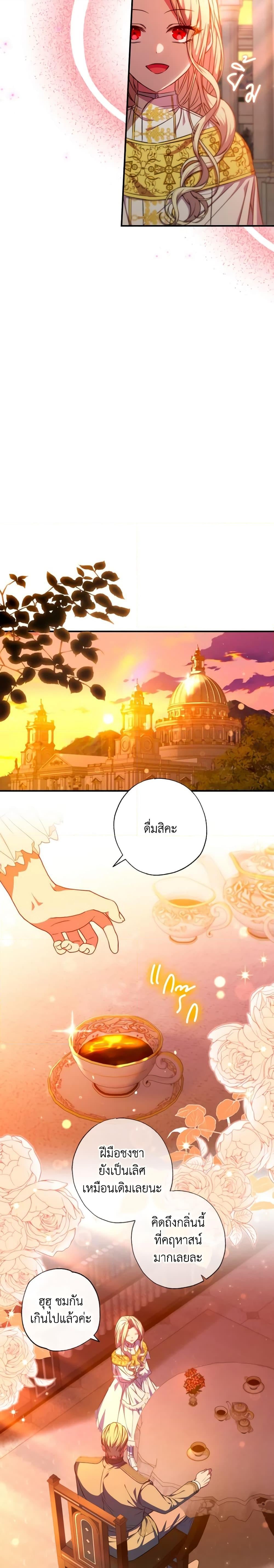 A Saint Who Was Adopted by the Grand Duke นักบุญหญิงผู้ถูกตระกูลแกรนด์ดยุกรับเลี้ยง - หน้า 10