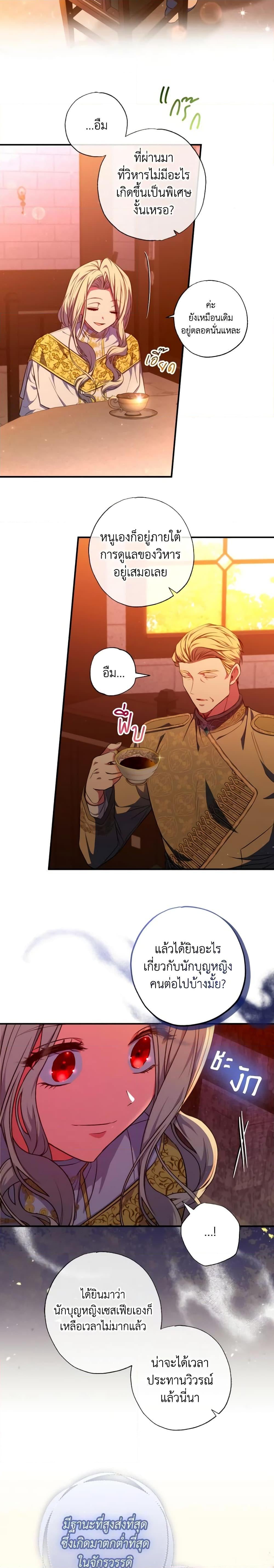 A Saint Who Was Adopted by the Grand Duke นักบุญหญิงผู้ถูกตระกูลแกรนด์ดยุกรับเลี้ยง - หน้า 11
