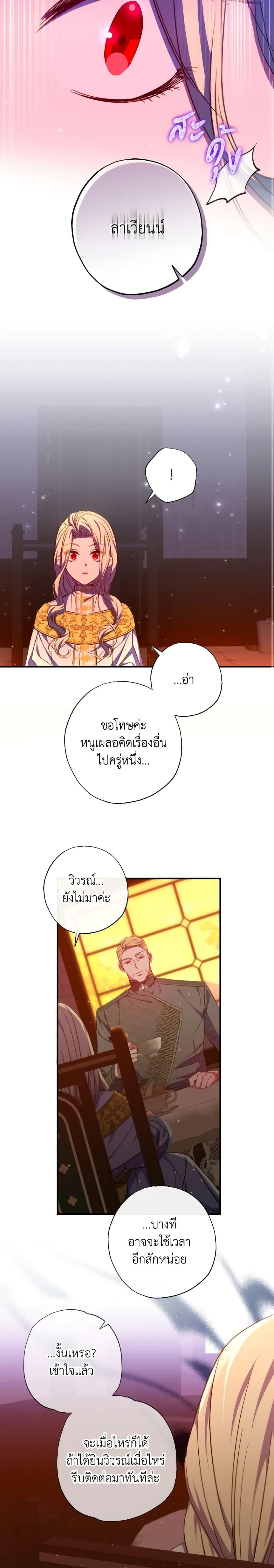 A Saint Who Was Adopted by the Grand Duke นักบุญหญิงผู้ถูกตระกูลแกรนด์ดยุกรับเลี้ยง - หน้า 13