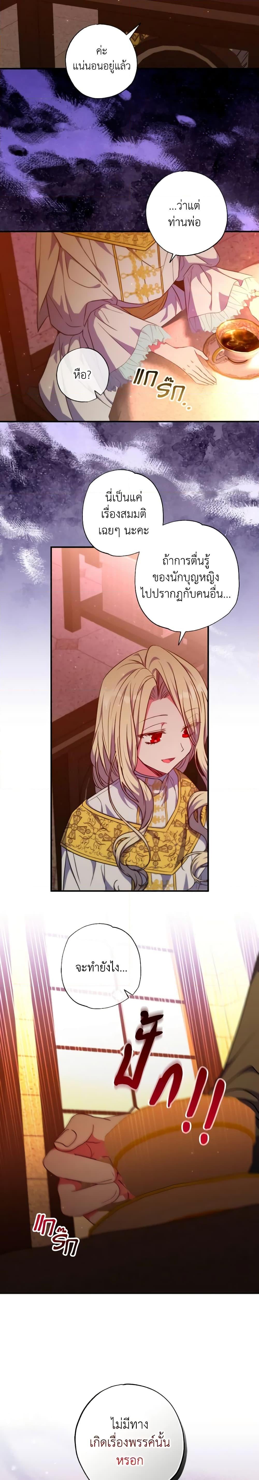 A Saint Who Was Adopted by the Grand Duke นักบุญหญิงผู้ถูกตระกูลแกรนด์ดยุกรับเลี้ยง - หน้า 14