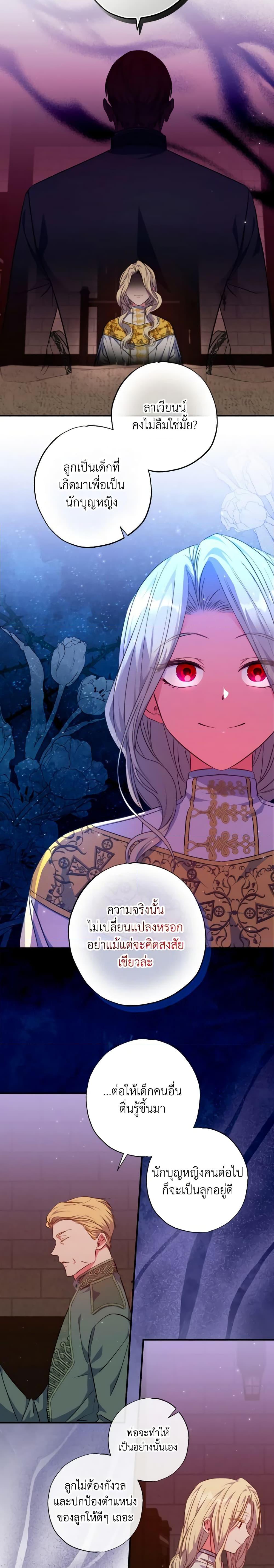 A Saint Who Was Adopted by the Grand Duke นักบุญหญิงผู้ถูกตระกูลแกรนด์ดยุกรับเลี้ยง - หน้า 15