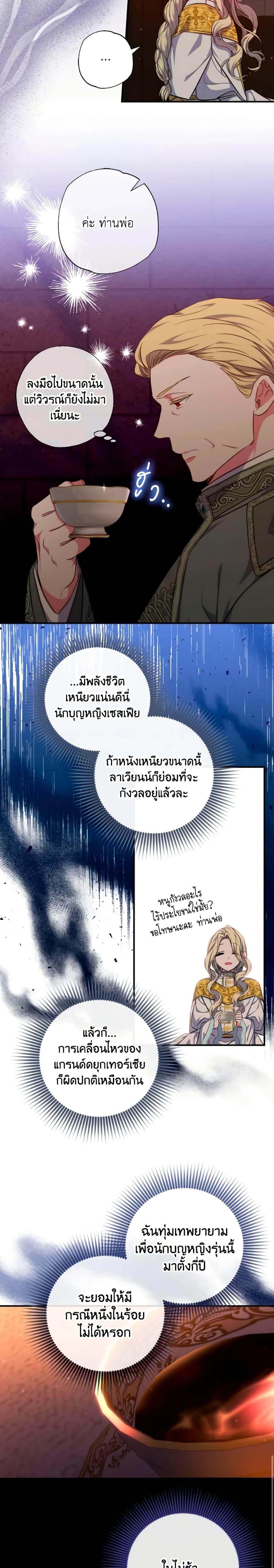 A Saint Who Was Adopted by the Grand Duke นักบุญหญิงผู้ถูกตระกูลแกรนด์ดยุกรับเลี้ยง - หน้า 16