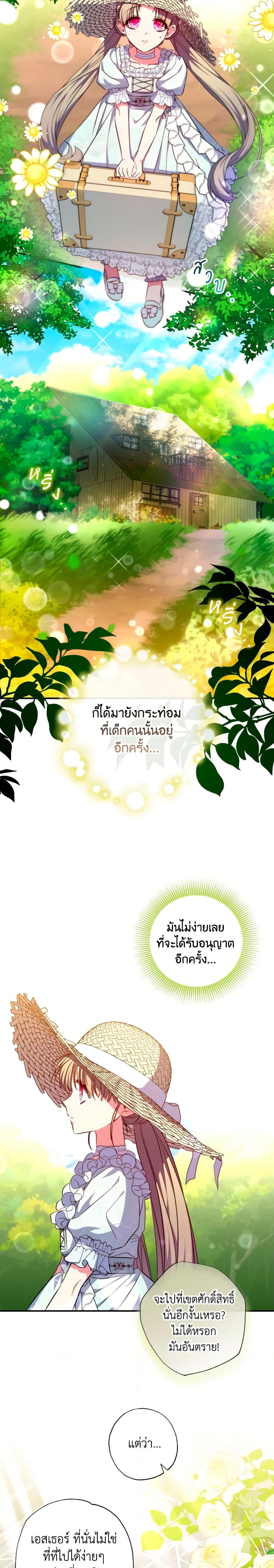 A Saint Who Was Adopted by the Grand Duke นักบุญหญิงผู้ถูกตระกูลแกรนด์ดยุกรับเลี้ยง - หน้า 18