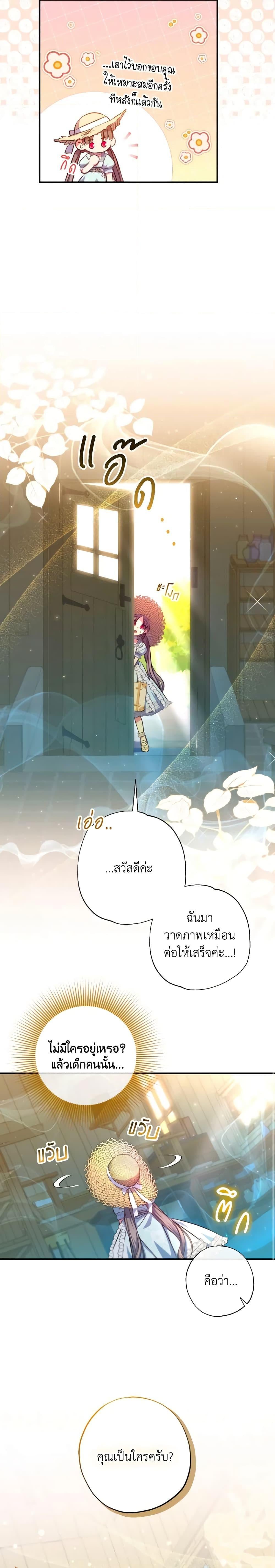 A Saint Who Was Adopted by the Grand Duke นักบุญหญิงผู้ถูกตระกูลแกรนด์ดยุกรับเลี้ยง - หน้า 20