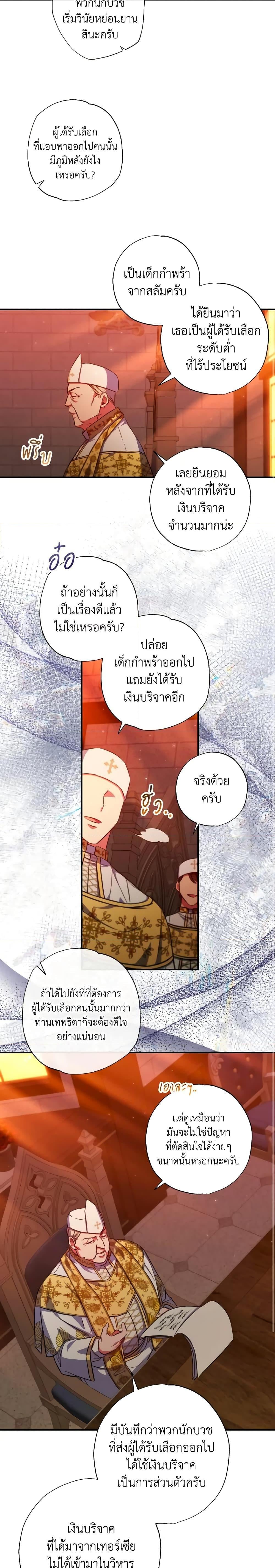A Saint Who Was Adopted by the Grand Duke นักบุญหญิงผู้ถูกตระกูลแกรนด์ดยุกรับเลี้ยง - หน้า 5