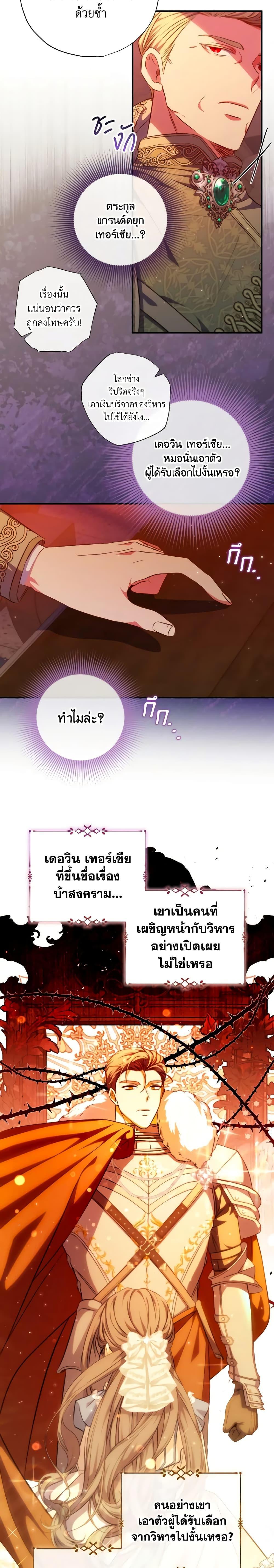 A Saint Who Was Adopted by the Grand Duke นักบุญหญิงผู้ถูกตระกูลแกรนด์ดยุกรับเลี้ยง - หน้า 6