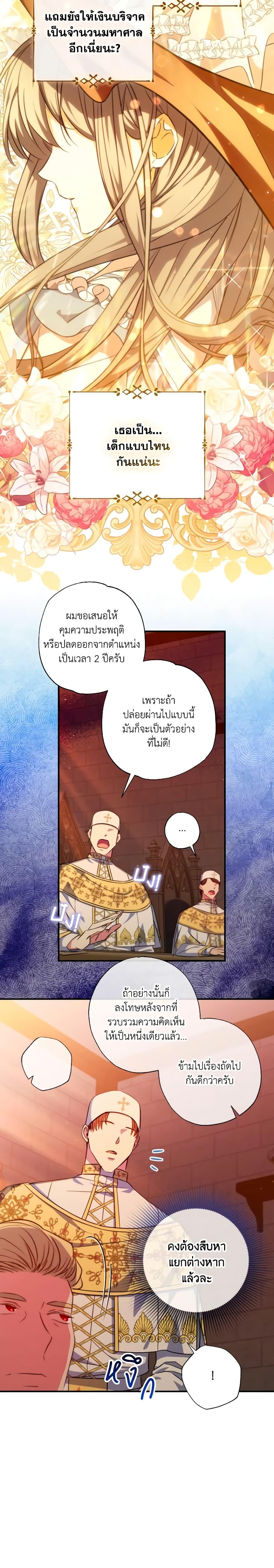 A Saint Who Was Adopted by the Grand Duke นักบุญหญิงผู้ถูกตระกูลแกรนด์ดยุกรับเลี้ยง - หน้า 7