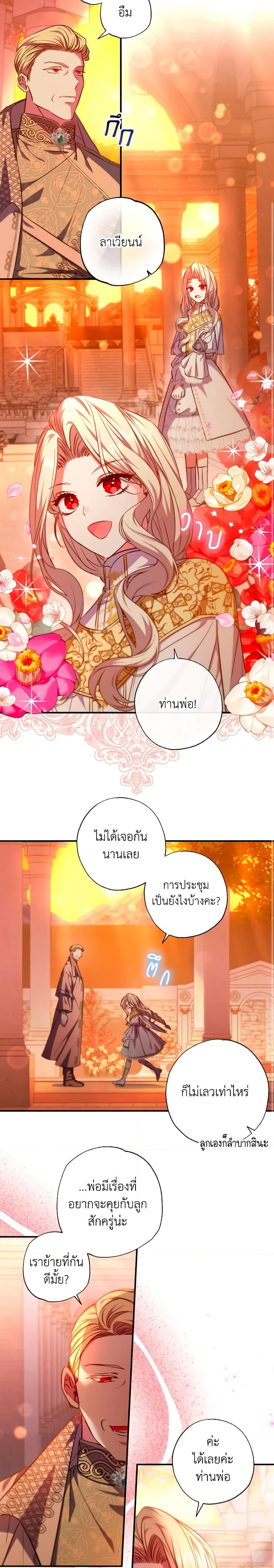 A Saint Who Was Adopted by the Grand Duke นักบุญหญิงผู้ถูกตระกูลแกรนด์ดยุกรับเลี้ยง - หน้า 9