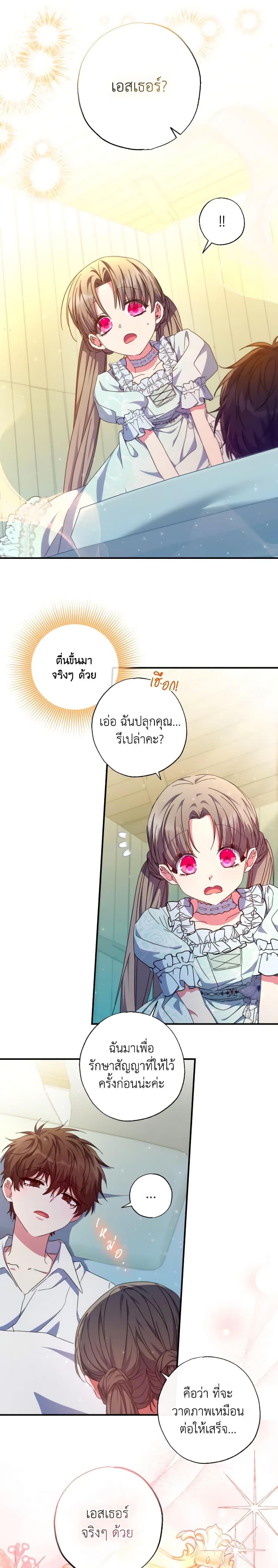 A Saint Who Was Adopted by the Grand Duke นักบุญหญิงผู้ถูกตระกูลแกรนด์ดยุกรับเลี้ยง - หน้า 9