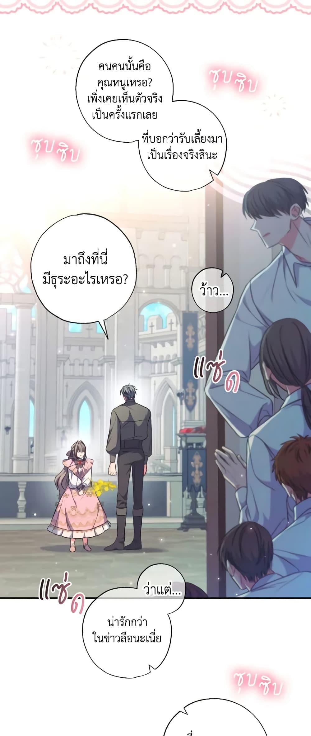 A Saint Who Was Adopted by the Grand Duke นักบุญหญิงผู้ถูกตระกูลแกรนด์ดยุกรับเลี้ยง - หน้า 35