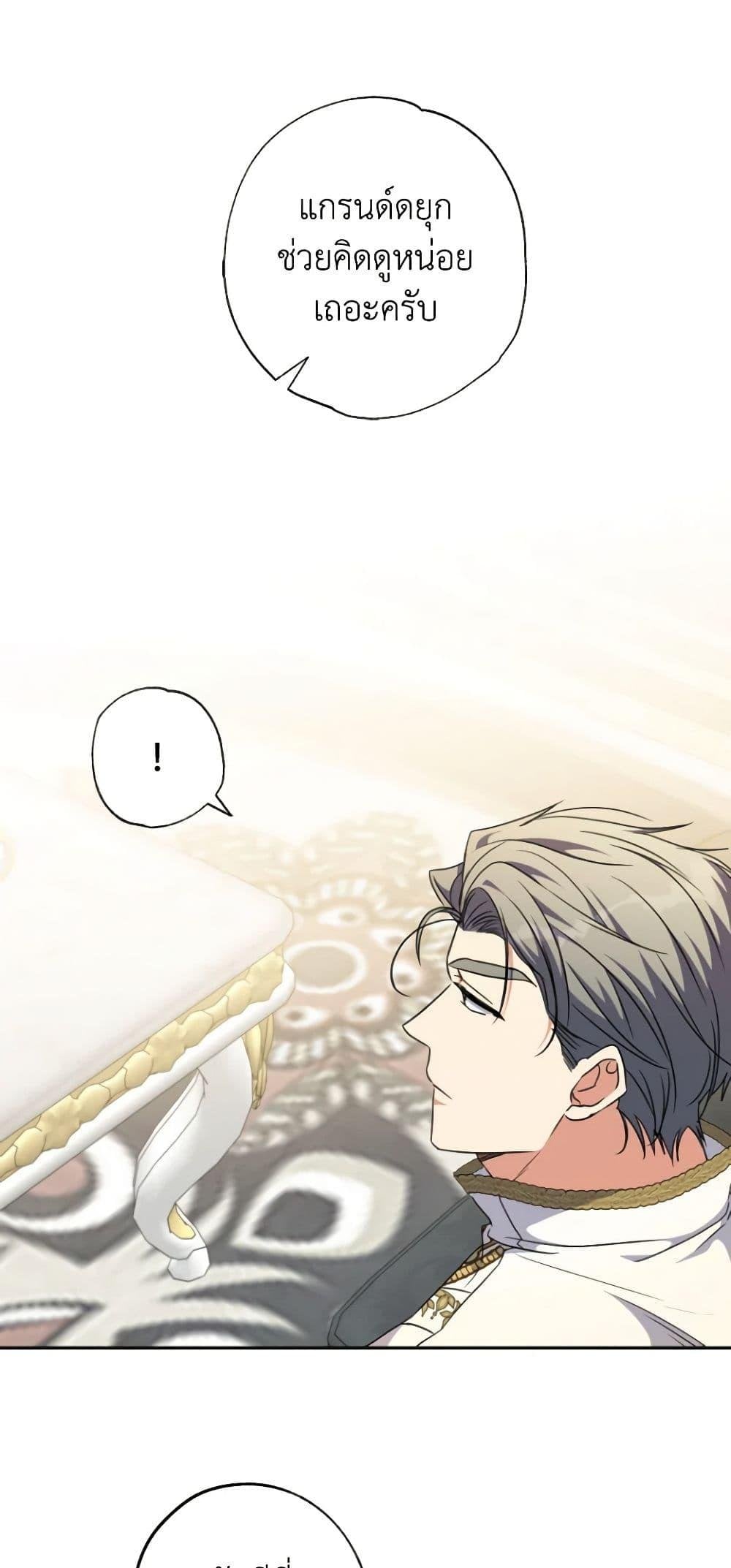 A Saint Who Was Adopted by the Grand Duke นักบุญหญิงผู้ถูกตระกูลแกรนด์ดยุกรับเลี้ยง - หน้า 12