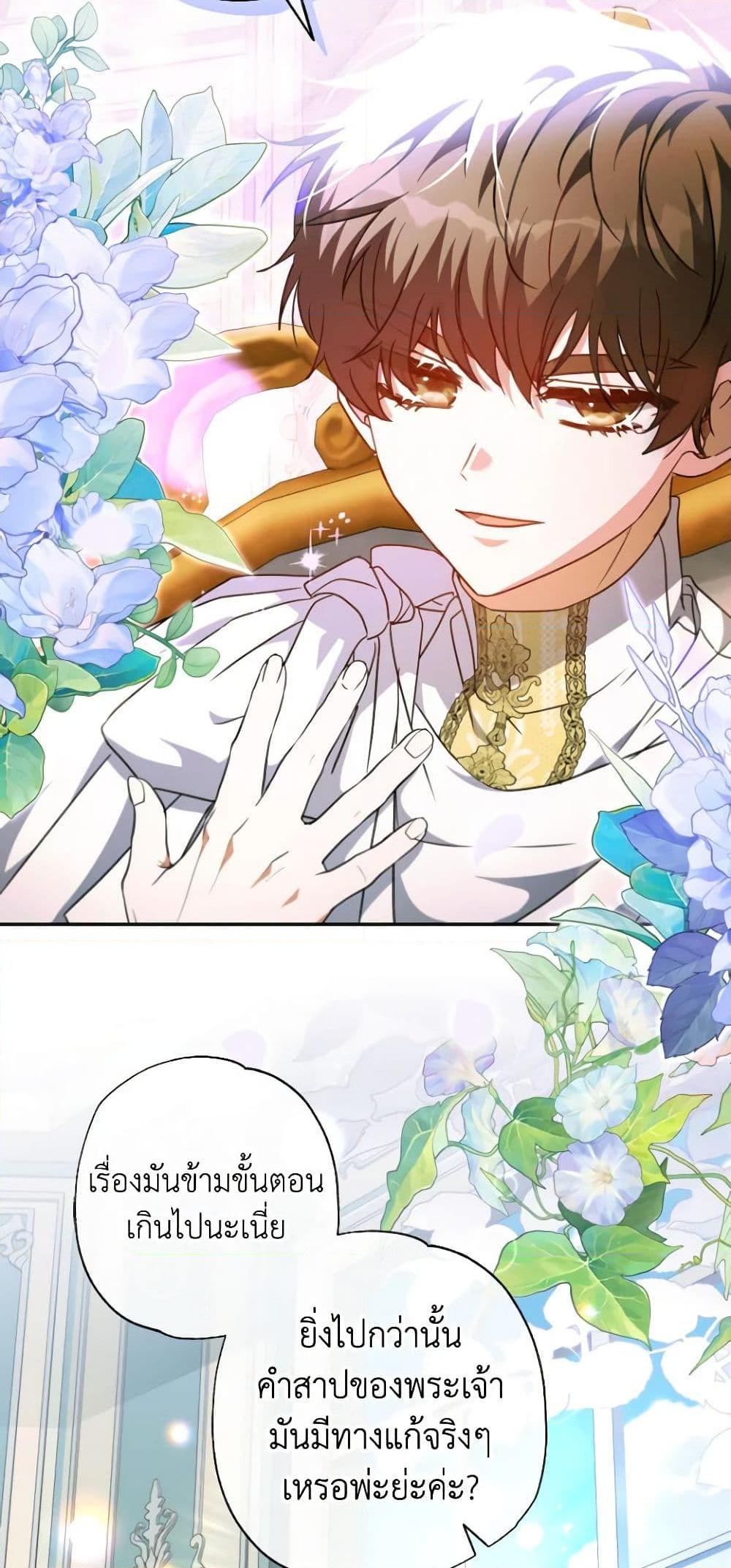 A Saint Who Was Adopted by the Grand Duke นักบุญหญิงผู้ถูกตระกูลแกรนด์ดยุกรับเลี้ยง - หน้า 8