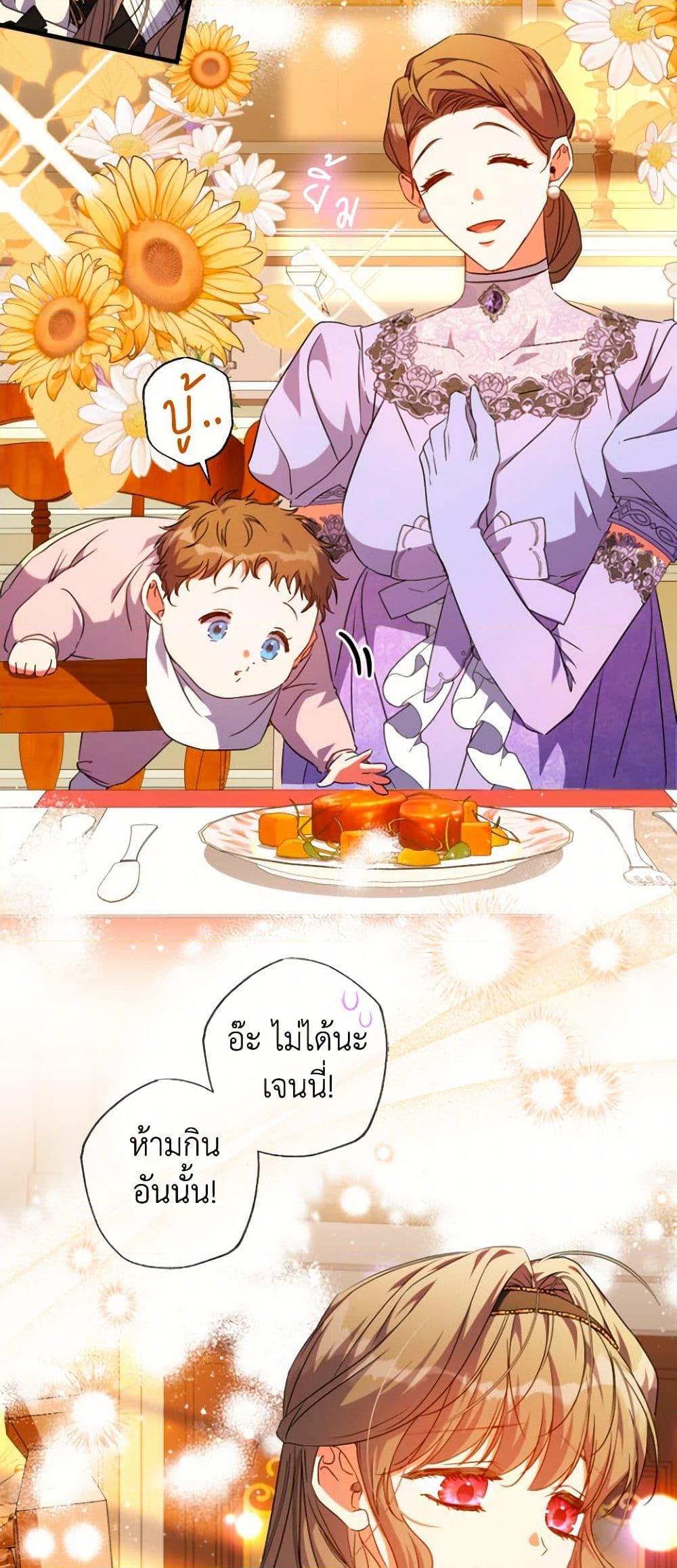 A Saint Who Was Adopted by the Grand Duke นักบุญหญิงผู้ถูกตระกูลแกรนด์ดยุกรับเลี้ยง - หน้า 44