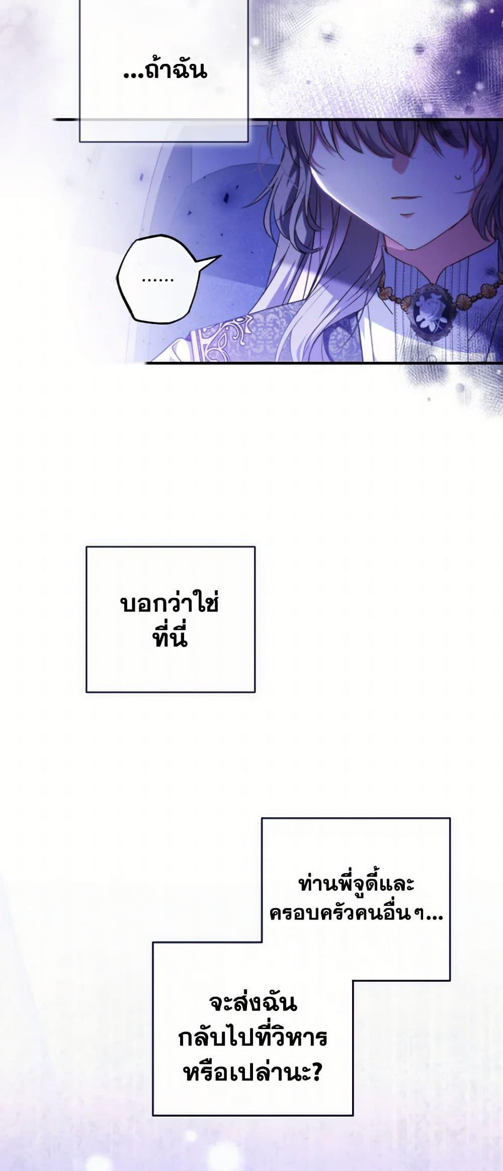 A Saint Who Was Adopted by the Grand Duke นักบุญหญิงผู้ถูกตระกูลแกรนด์ดยุกรับเลี้ยง - หน้า 39
