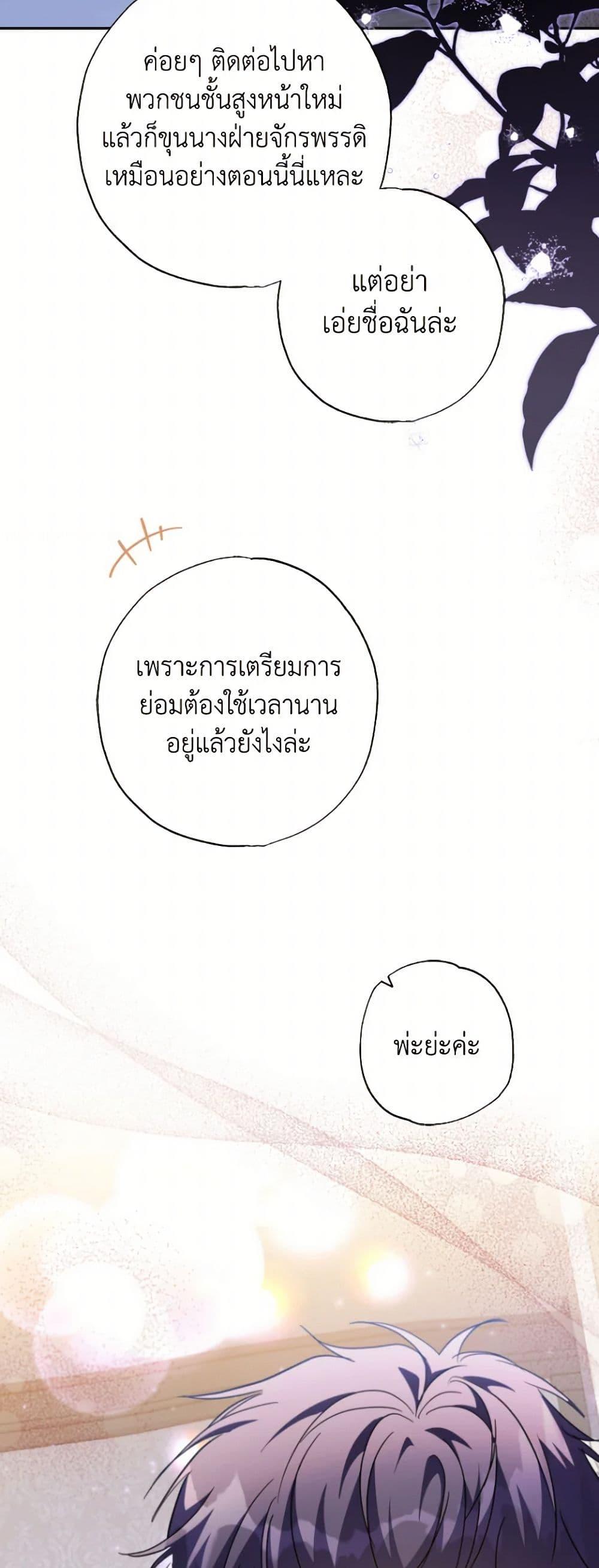 A Saint Who Was Adopted by the Grand Duke นักบุญหญิงผู้ถูกตระกูลแกรนด์ดยุกรับเลี้ยง - หน้า 49