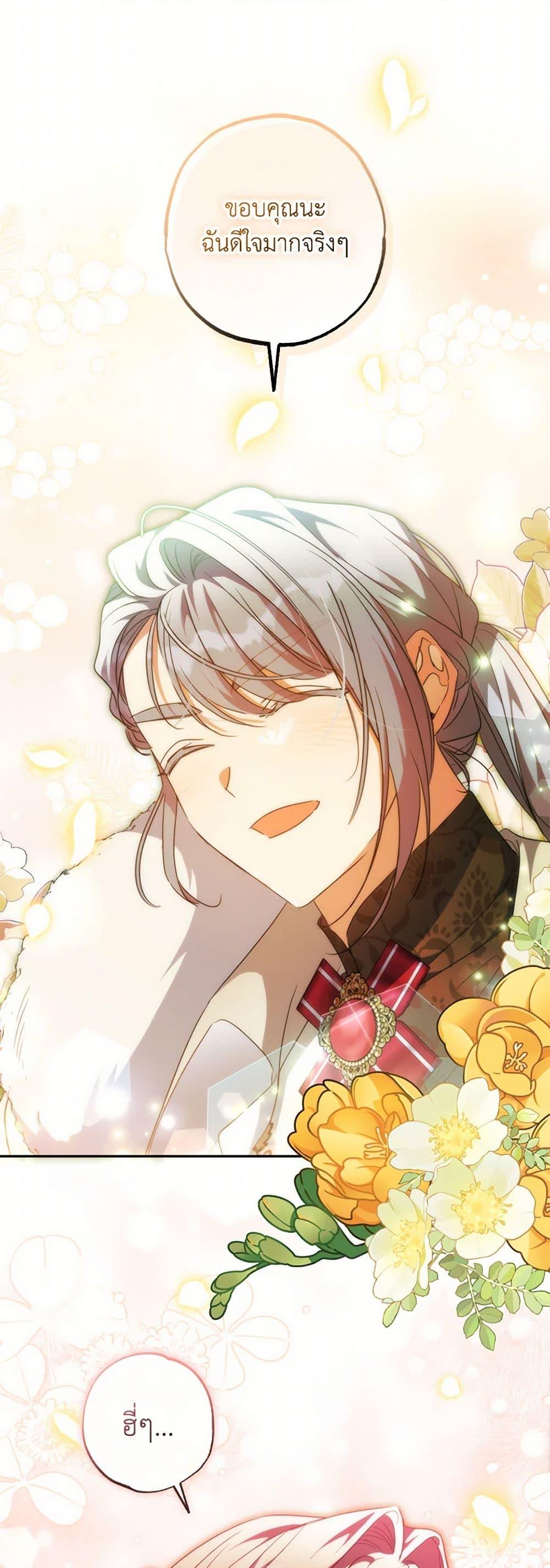 A Saint Who Was Adopted by the Grand Duke นักบุญหญิงผู้ถูกตระกูลแกรนด์ดยุกรับเลี้ยง - หน้า 8
